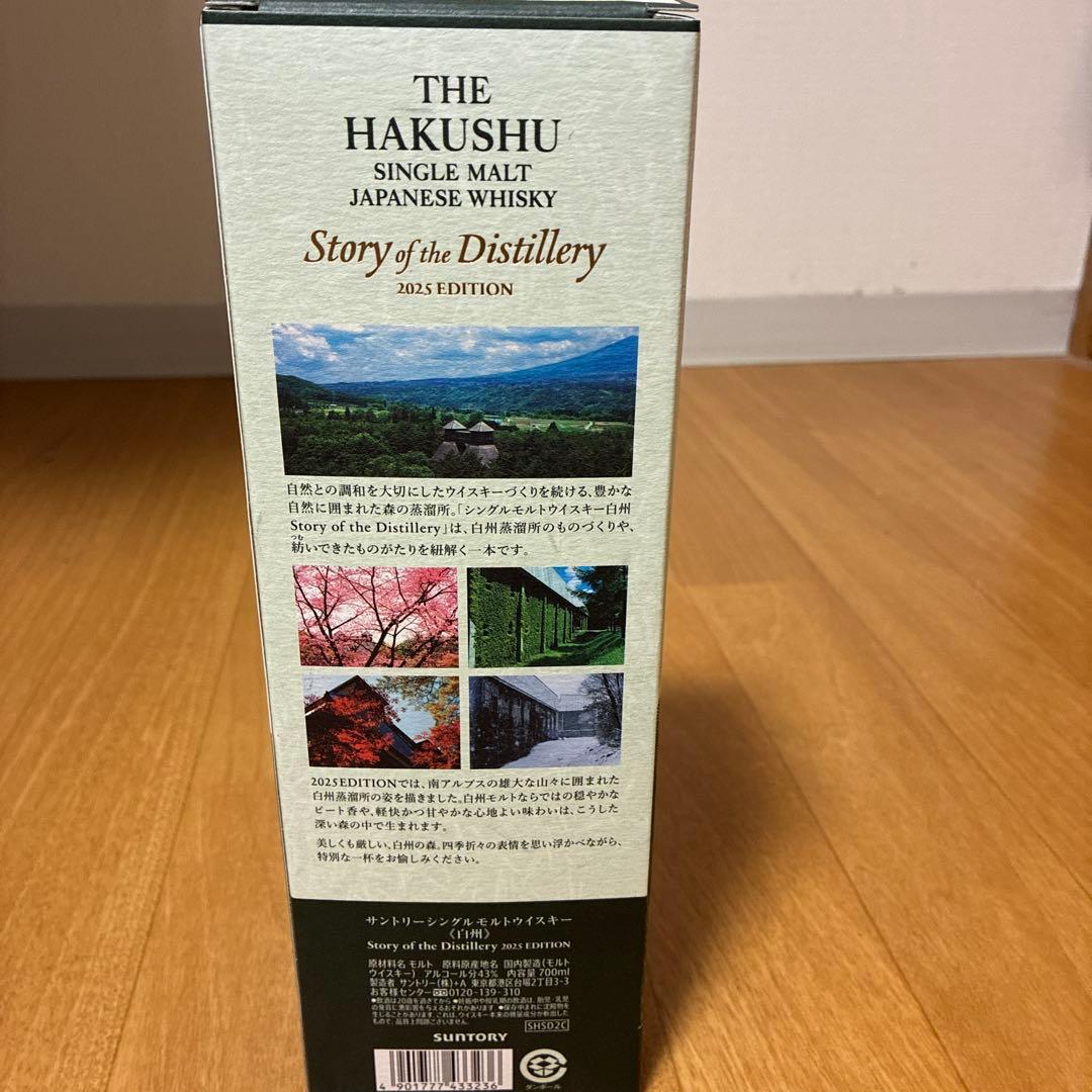 白州　2025 EDITION