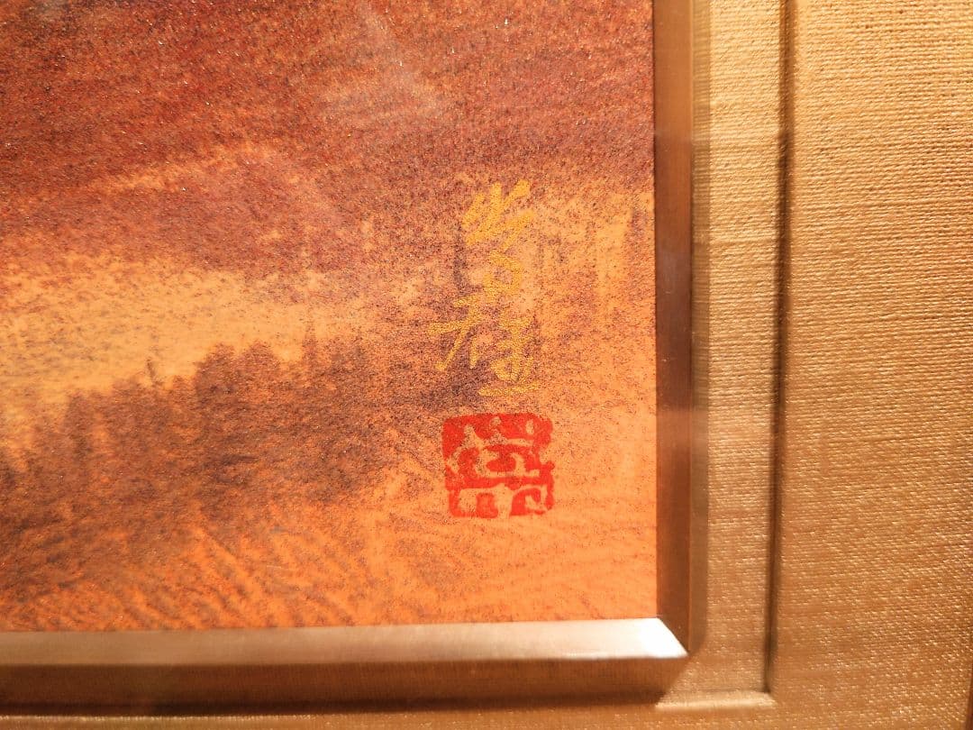 高橋常雄 富岳図