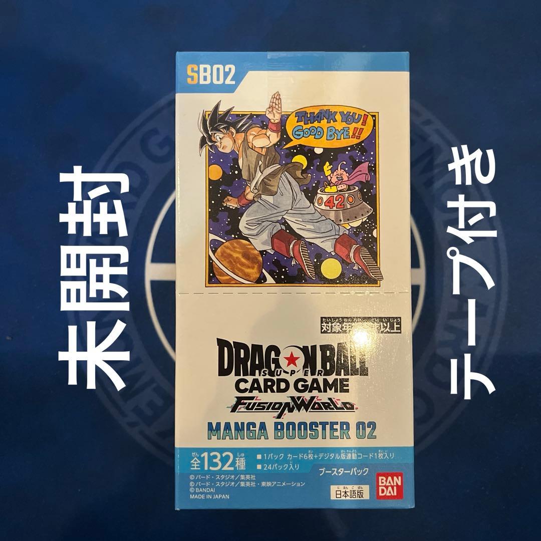 フュージョンワールド　マンガブースター02　新品未開封テープ付き　1ボックス