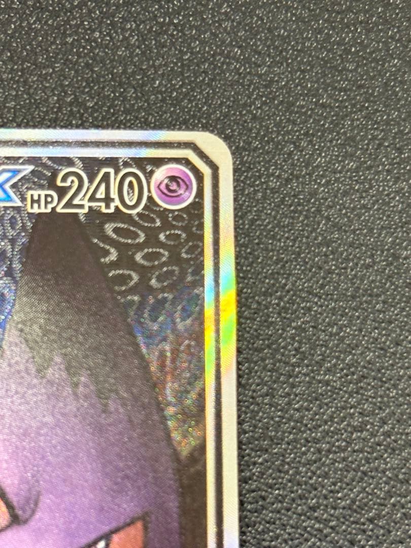 ゲンガー＆ミミッキュGX SR SM9 タッグボルト 103/095