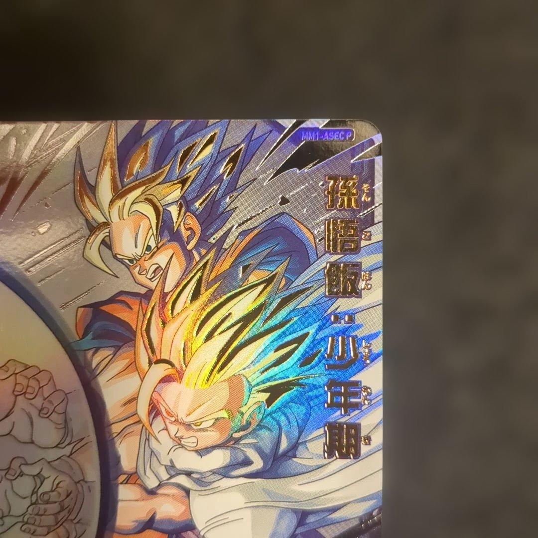 ドラゴンボールヒーローズ MM1-ASEC P 孫悟飯：少年期