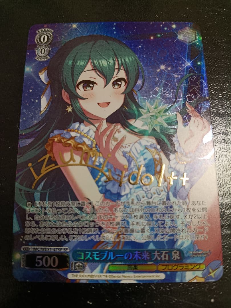 ヴァイスシュヴァルツ　大石泉　SP アイドルマスター シンデレラガールズ