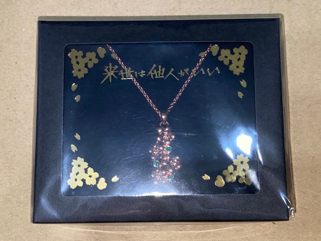 来世は他人がいい モチーフアクセサリー 鳥葦翔真 ネックレス