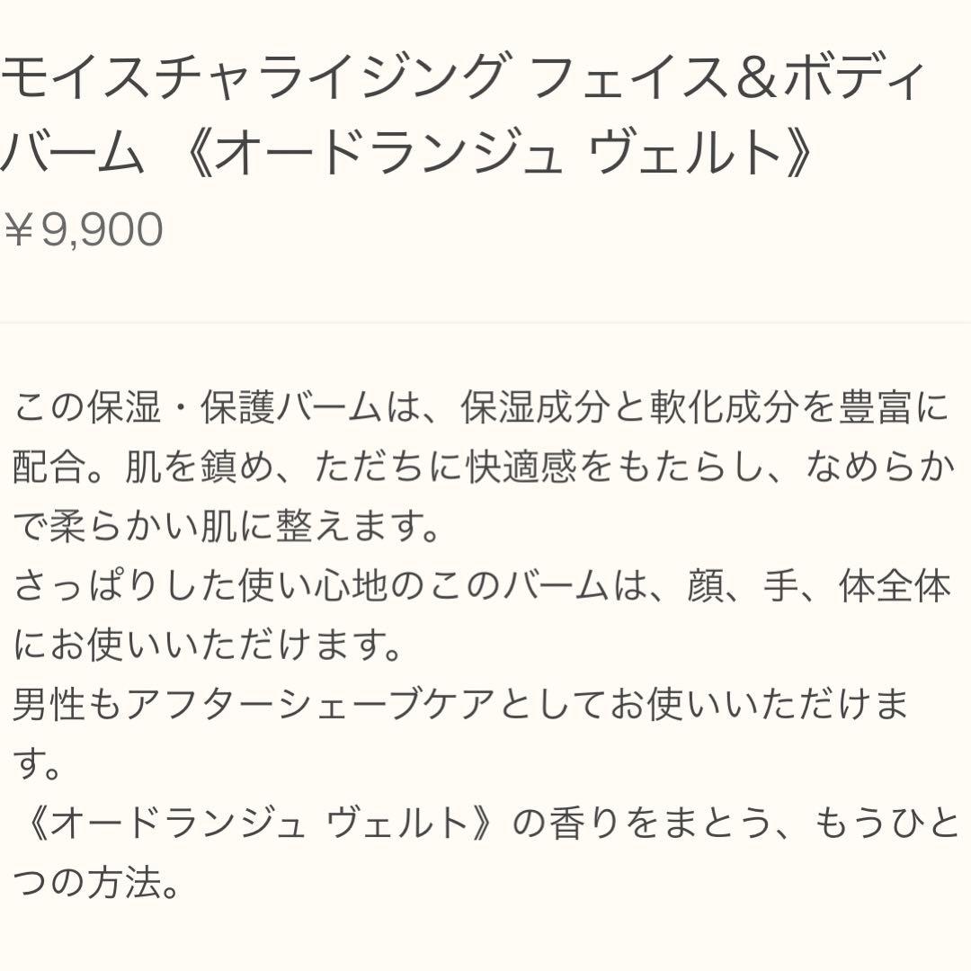 HERMES フェイス&ボディバーム オードランジュヴェルト