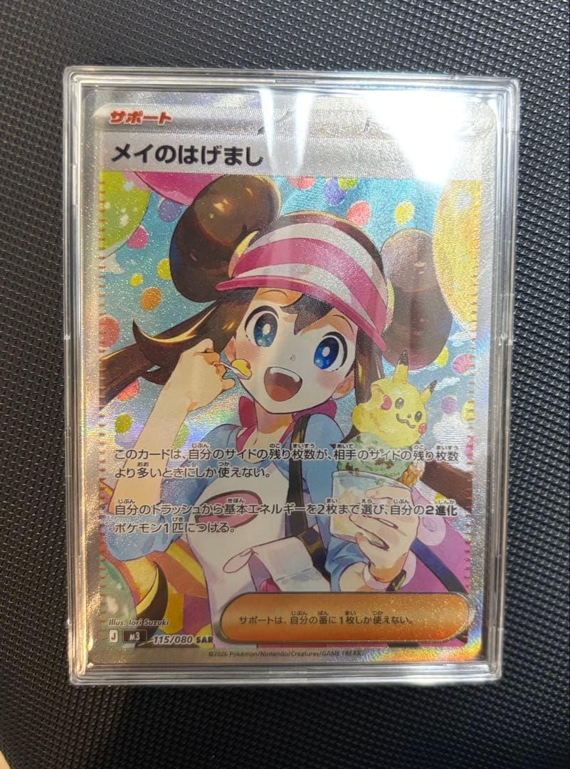 メイのはげまし トレーナーズ SAR 115/080