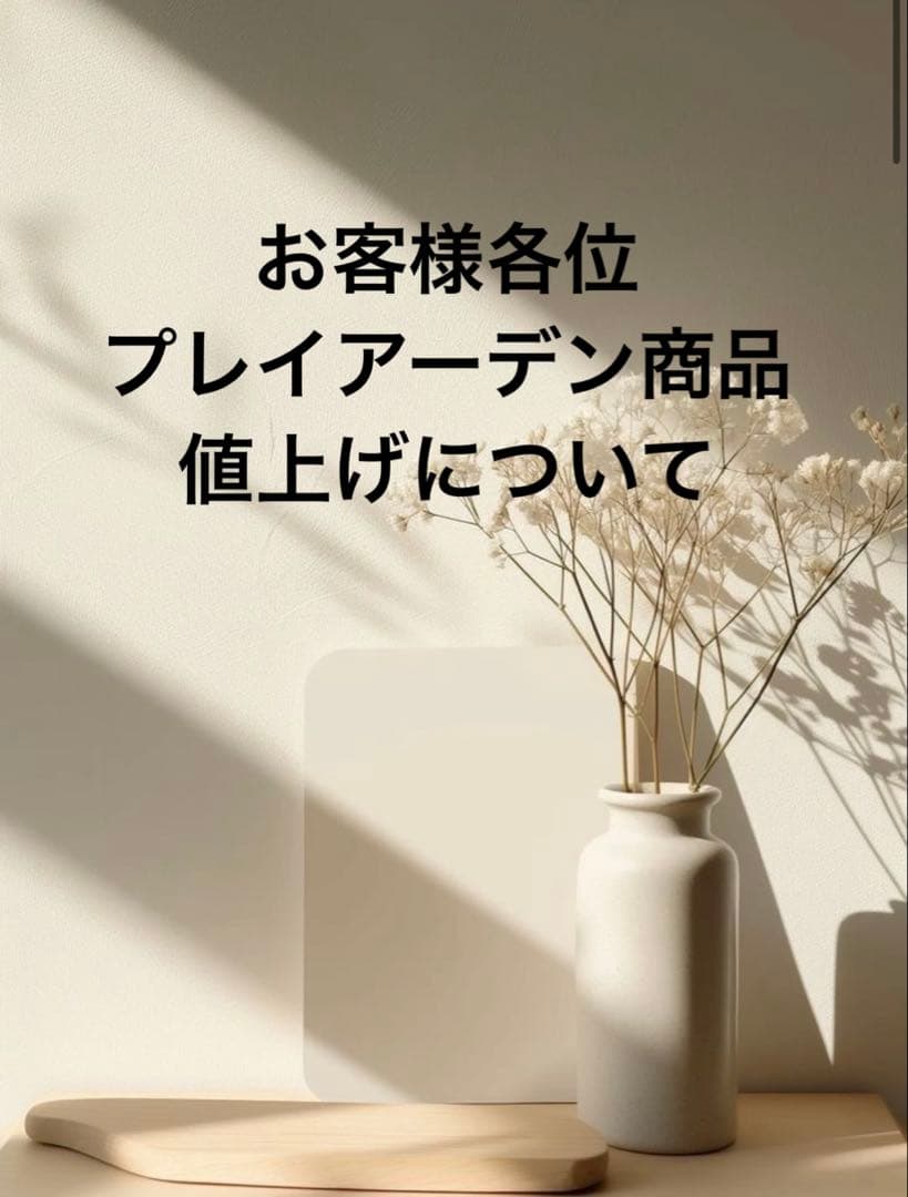 プレイアーデン値上げについて【犬用・猫用】