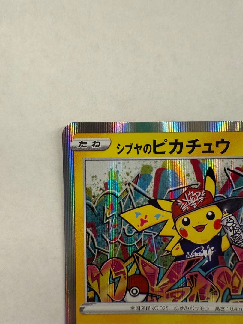 【最終値下げ】シブヤのピカチュウ 002/S-P