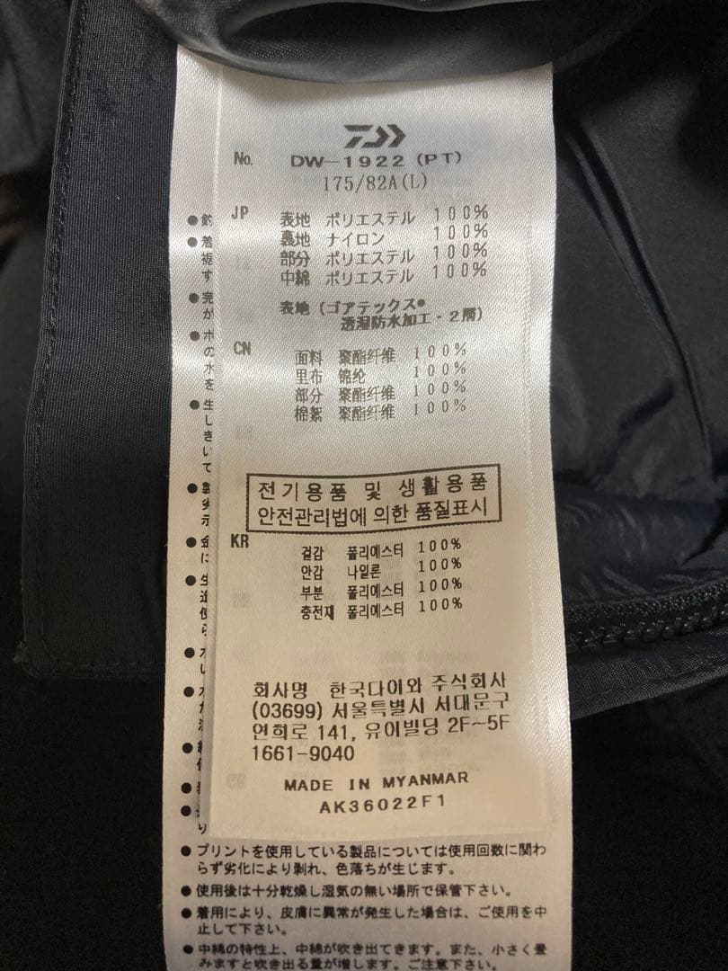 ダイワ　防寒着　DW1922 GORE-TEX サイズ上下Ｌ　美品！
