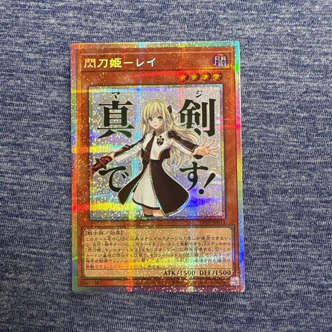 遊戯王 閃刀姫-レイ STAMP EDITION プリシク