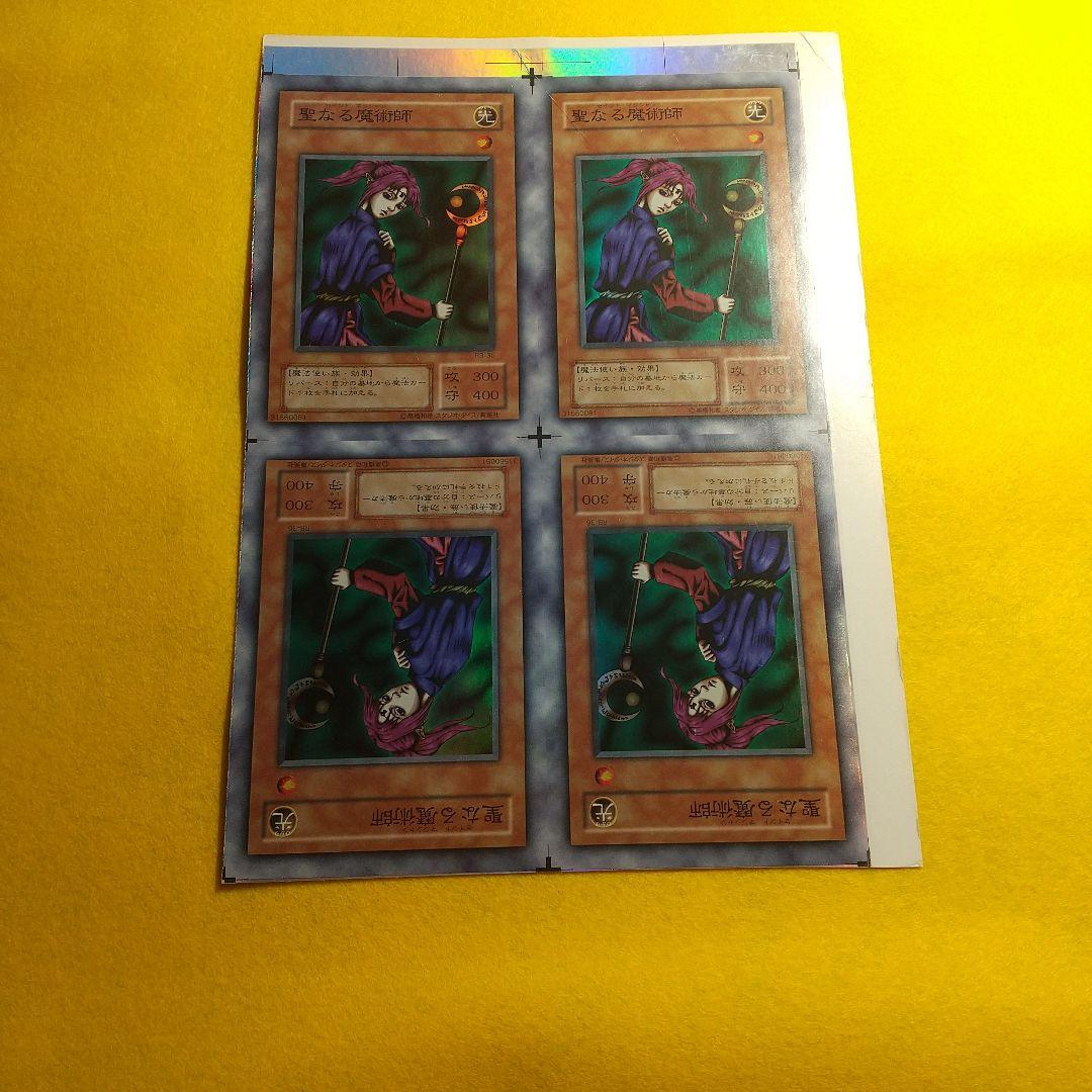 遊戯王 聖なる魔術師 アンカット田型 １月終了