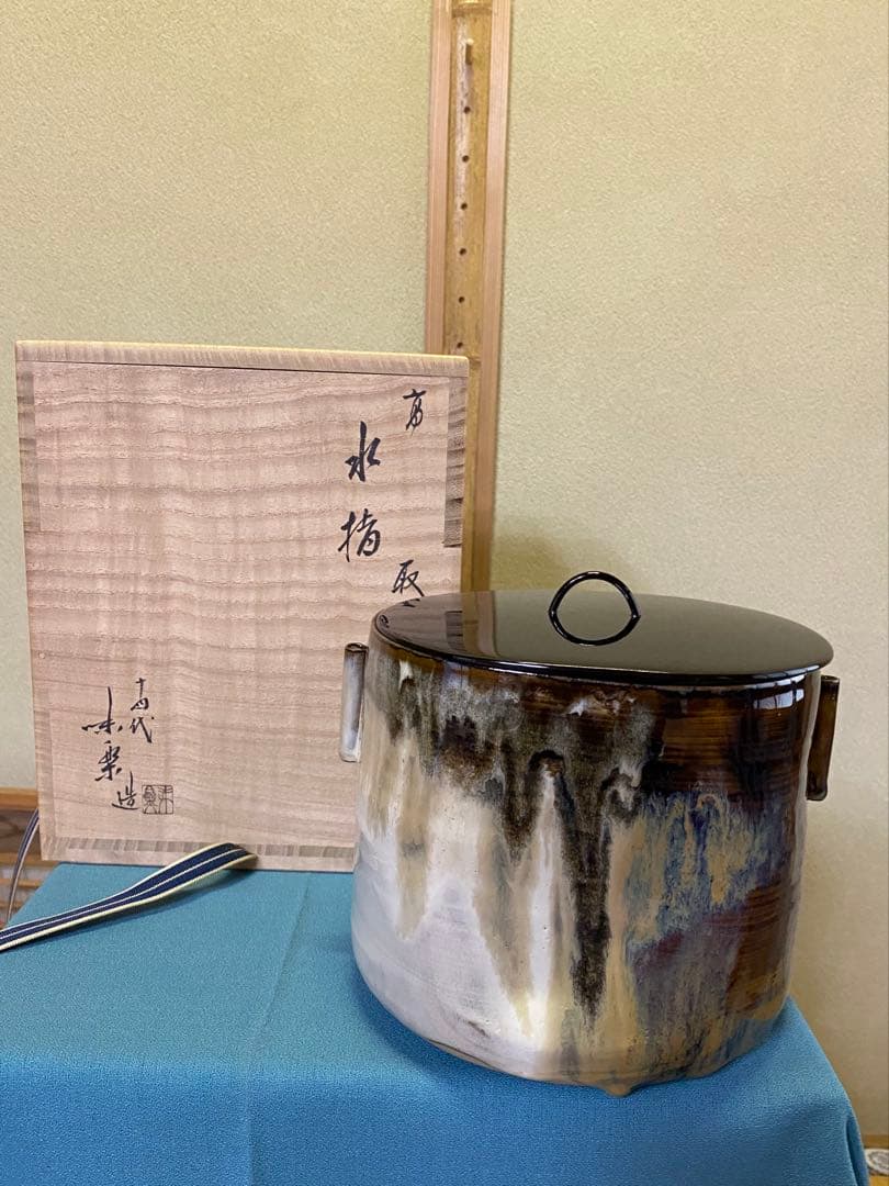 ⭐️本日限定⭐️茶道具/水指 高取耳付水指 十四代 亀井味楽 共箱 塗蓋
