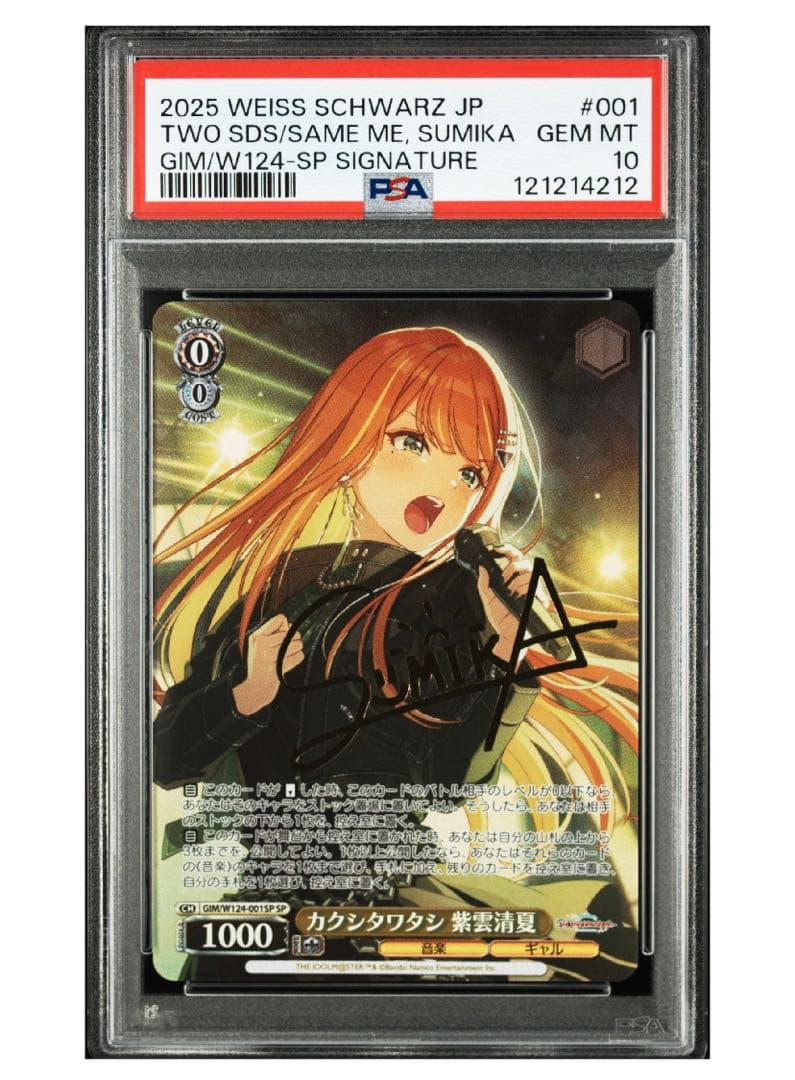 世界1枚《PSA10》ヴァイス 学マス カクシタワタシ 紫雲清夏 sp