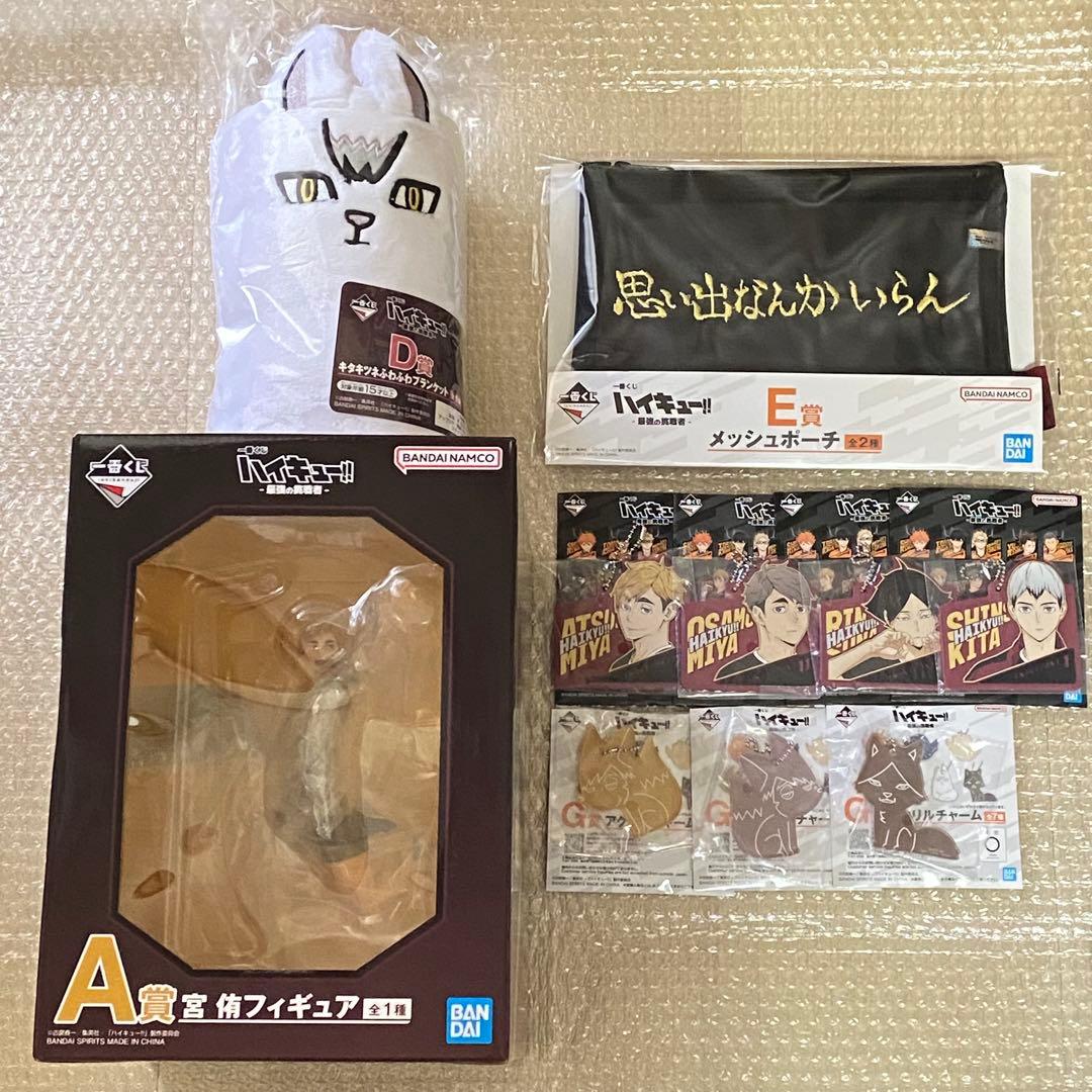 ハイキュー!! 一番くじ 最強の挑戦者 宮侑 稲荷崎セット