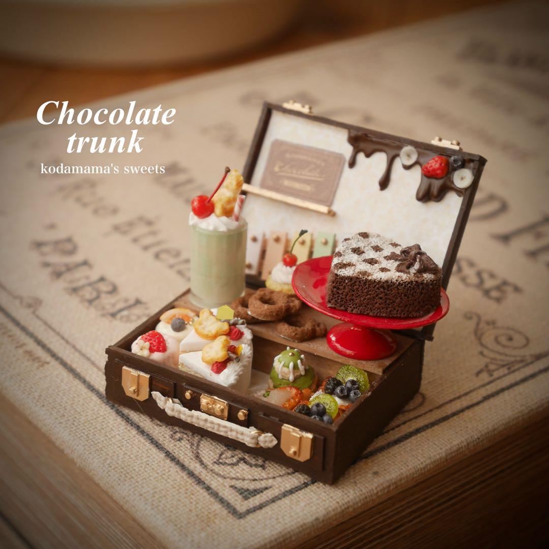 最後の一点！chocolate trunk チョコレートテーマのトランクスイーツ