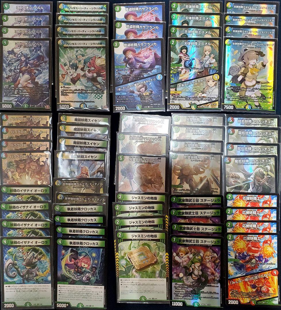 ヨビニオンマルル　4枚　他　スノーフェアリー　デッキパーツ