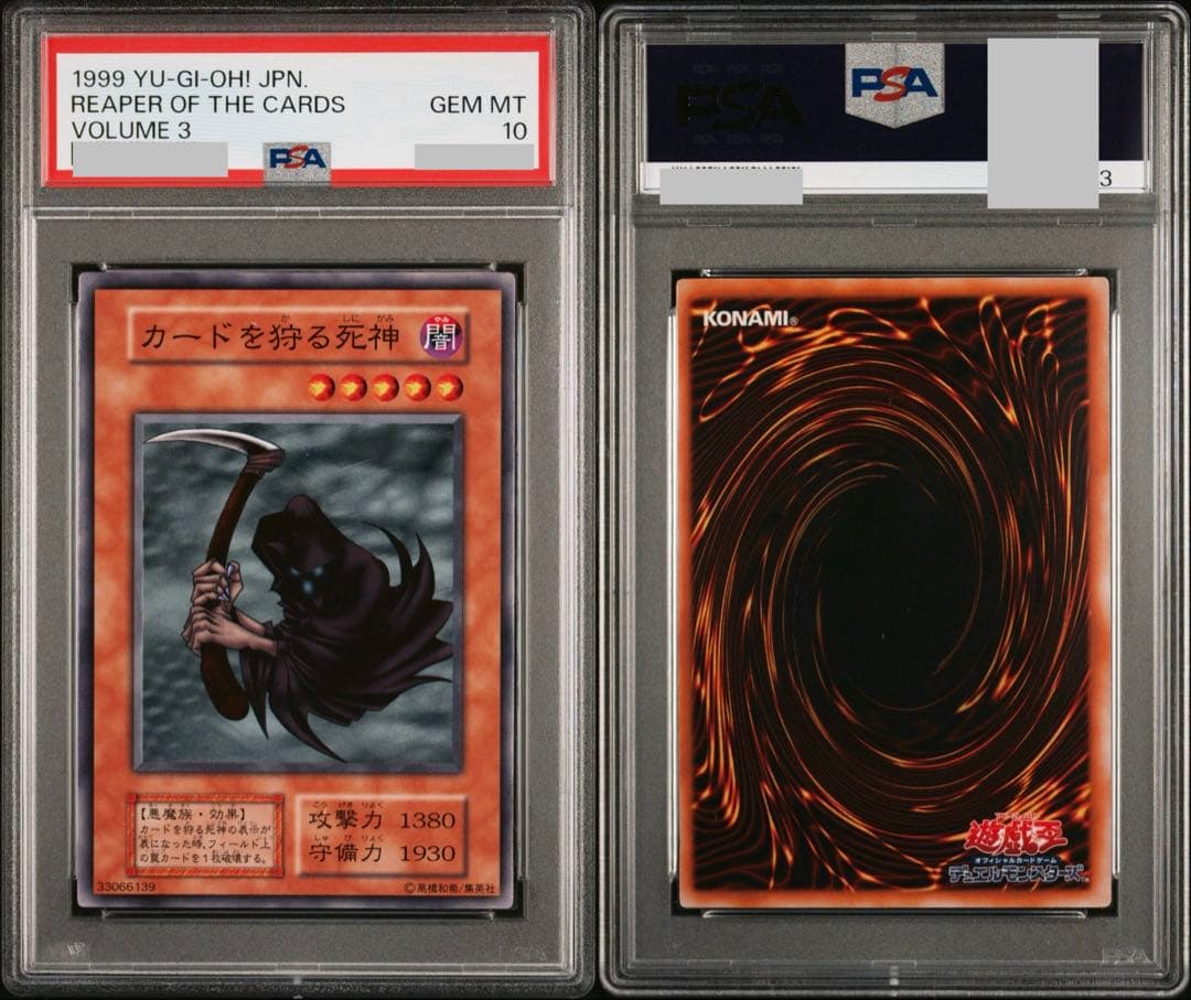 PSA10 遊戯王 カートを狩る死神 VOLUME 3 GEM MT 10