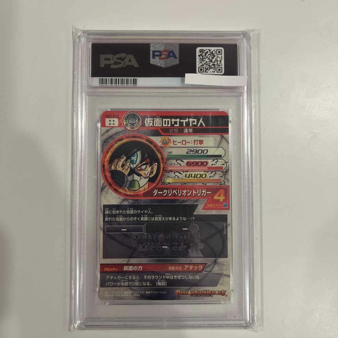 ドラゴンボールヒーローズ　HGD1-sec2仮面のサイヤ人