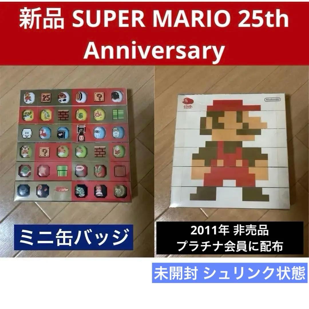 クラブニンテンドー スーパーマリオ 25周年 ミニ缶バッジセット 非売品 未使用