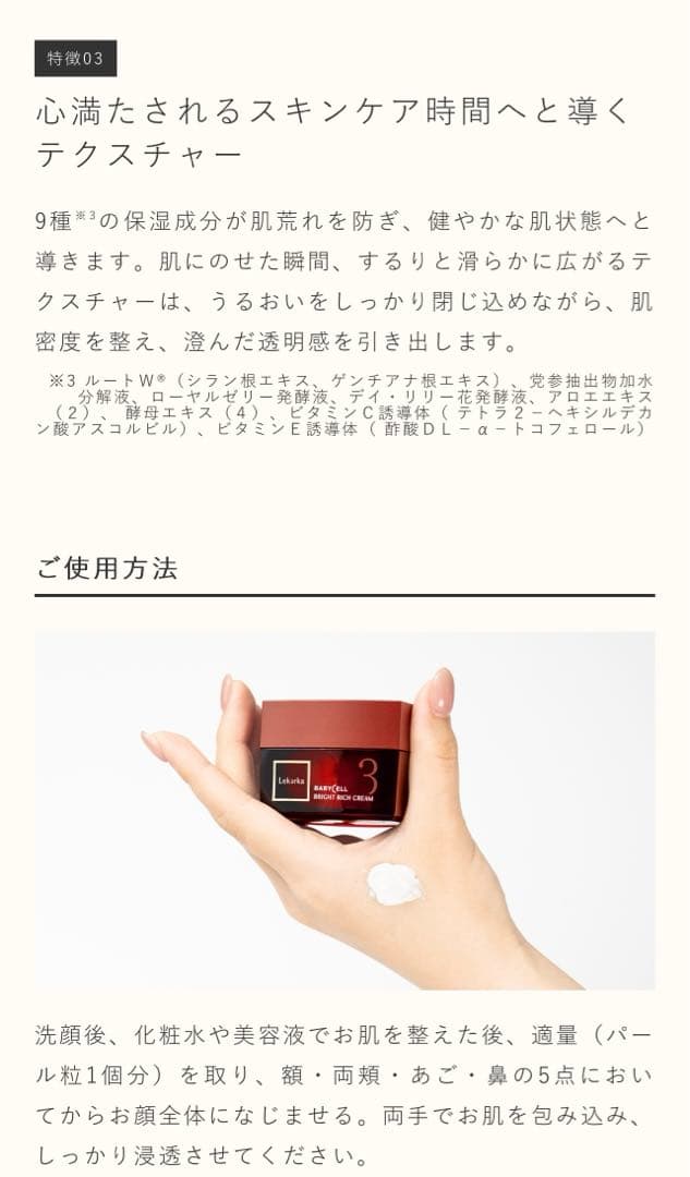 レカルカBABYCELLブライトリッチクリーム