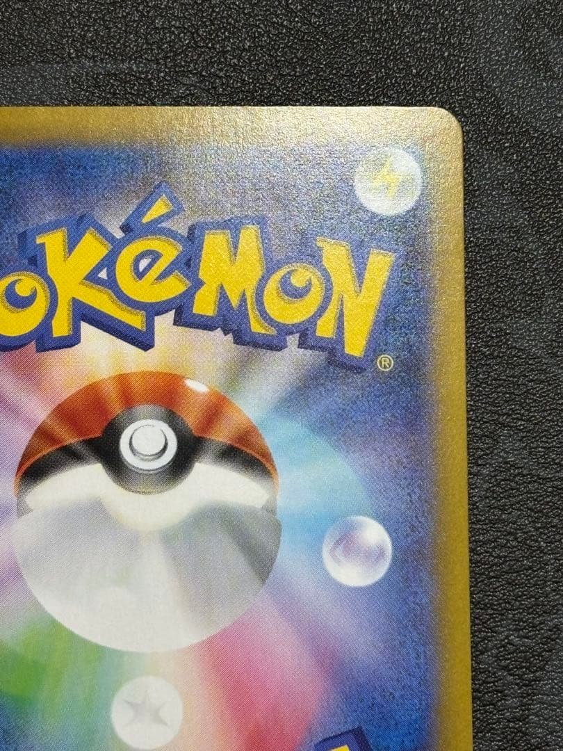 メガリザードンX EX SAR M2 インフェルノX 110/080 美品