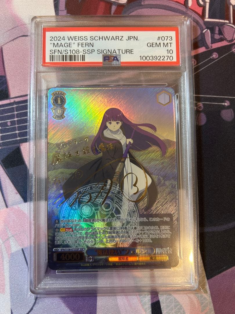 最安値 魔法使い フェルン ssp psa10