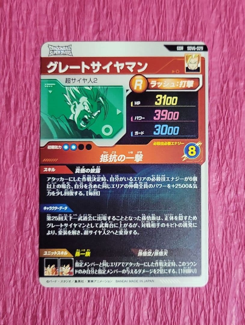 ドラゴンボールダイバーズ 6弾 SDV6 GDR SEC まとめ売り