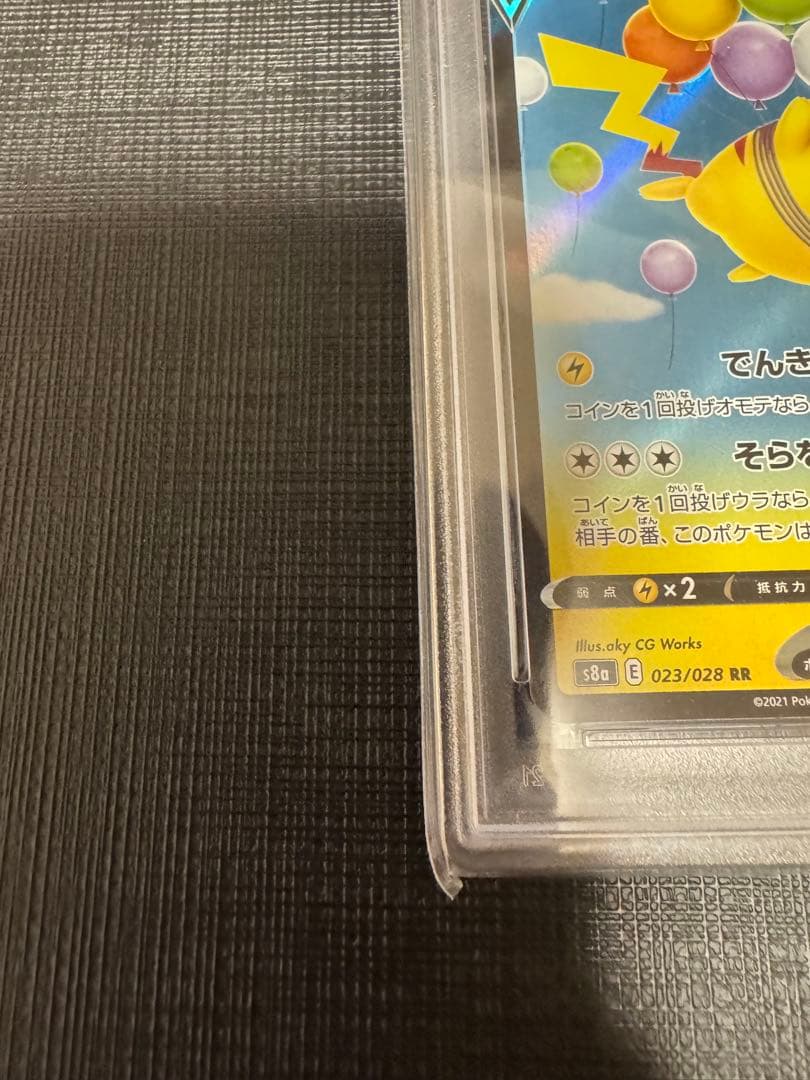 【2連番PSA10】そらをとぶピカチュウV VMAX RR RRR 25th