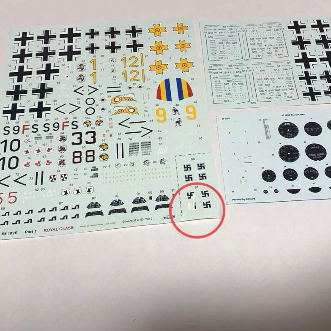 エデュアルド　1/48 Bf 109E 2機　ロイヤルクラス　おまけデカール付き
