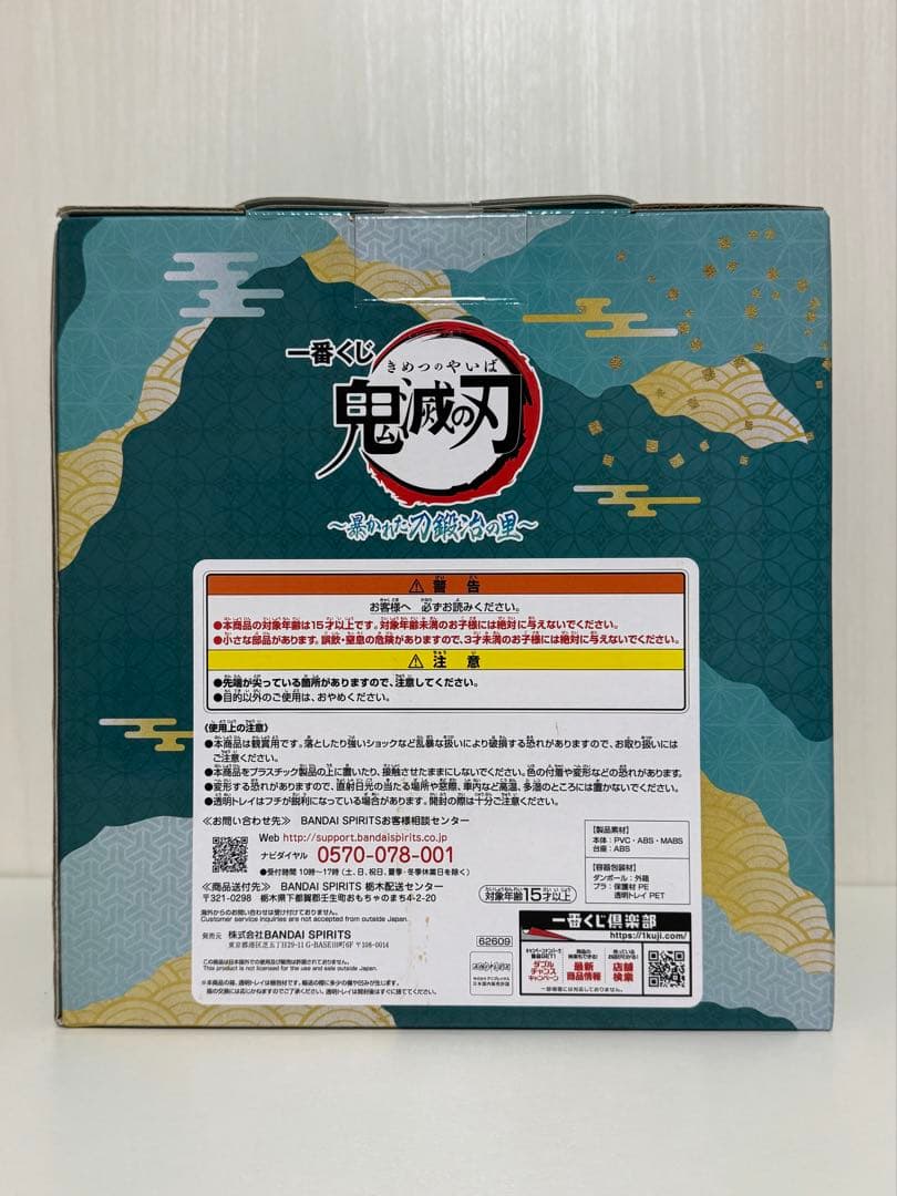 一番くじ鬼滅の刃　暴かれた刀鍛冶の里　時透無一郎　B賞