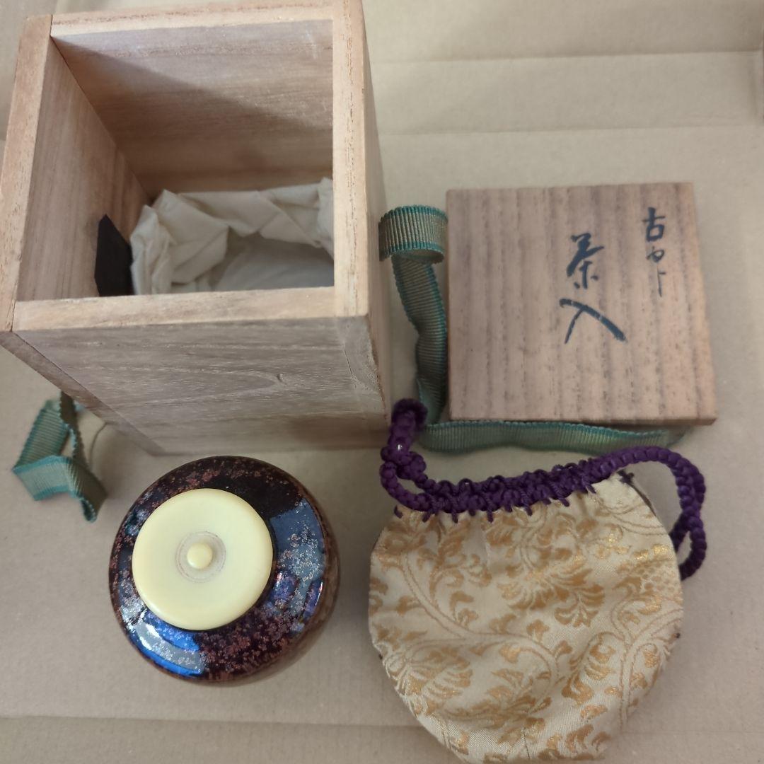 茶入　木箱入り