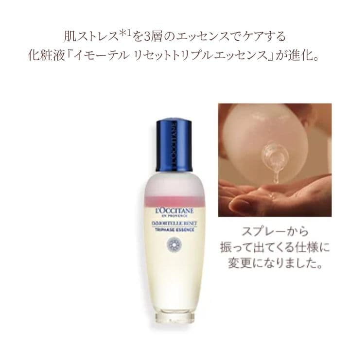 m*o様 【L'OCCITANE】新 トリプルエッセンス150mL&洗顔ブラシセ