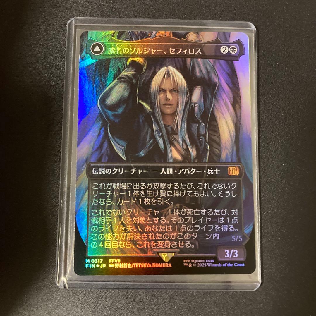 MTG FF 威名のソルジャー、セフィロス foil 神話レア 野村哲也
