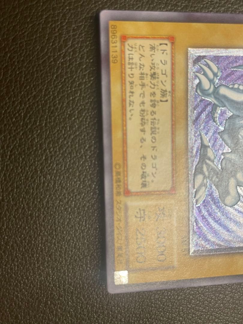 青眼の白龍　レリーフ　SM-51 良品