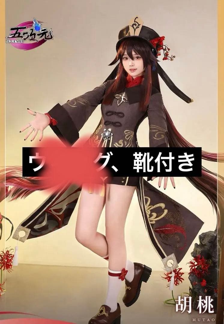 胡桃 三分妄想 フルセット