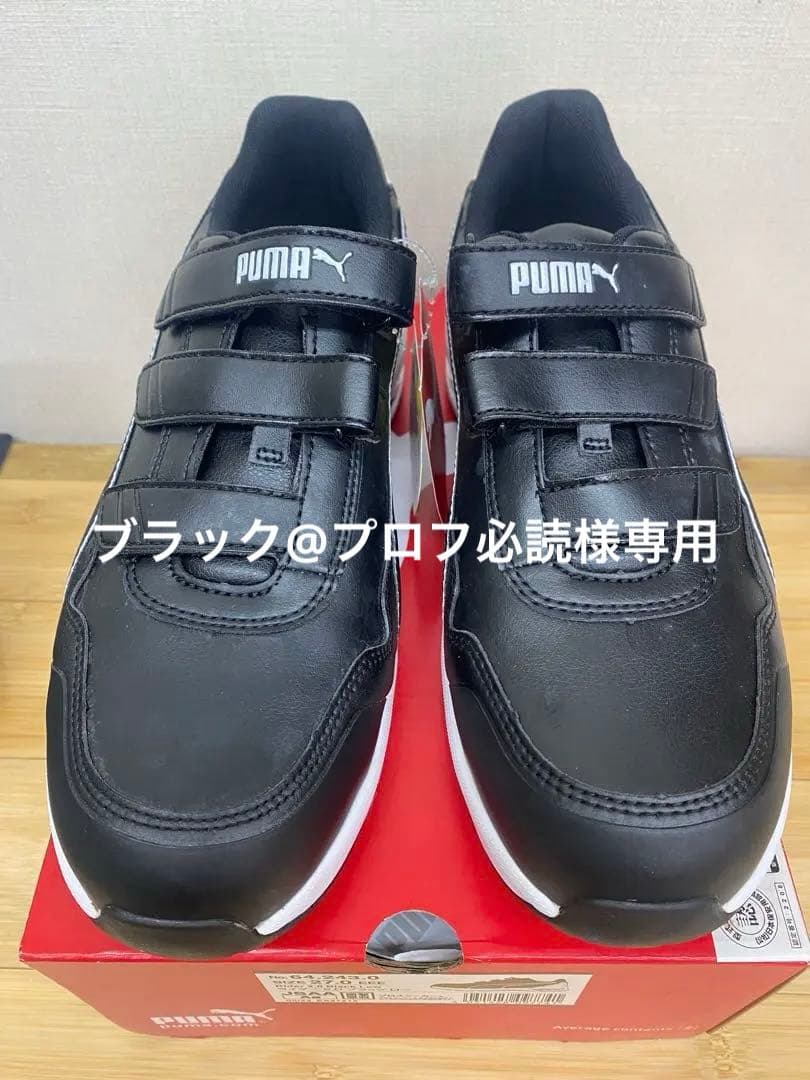 PUMA 安全靴 ブラック