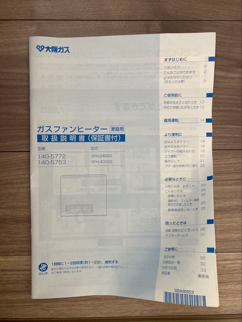 OSAKA GAS ガスファンヒーター N 140 5772