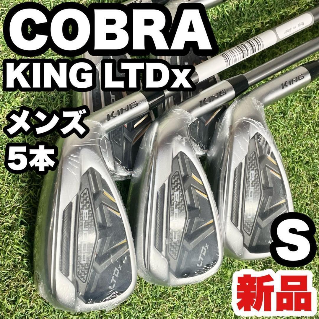 【新品】コブラ COBRA KING LTDx アイアンセット 5本 右 S