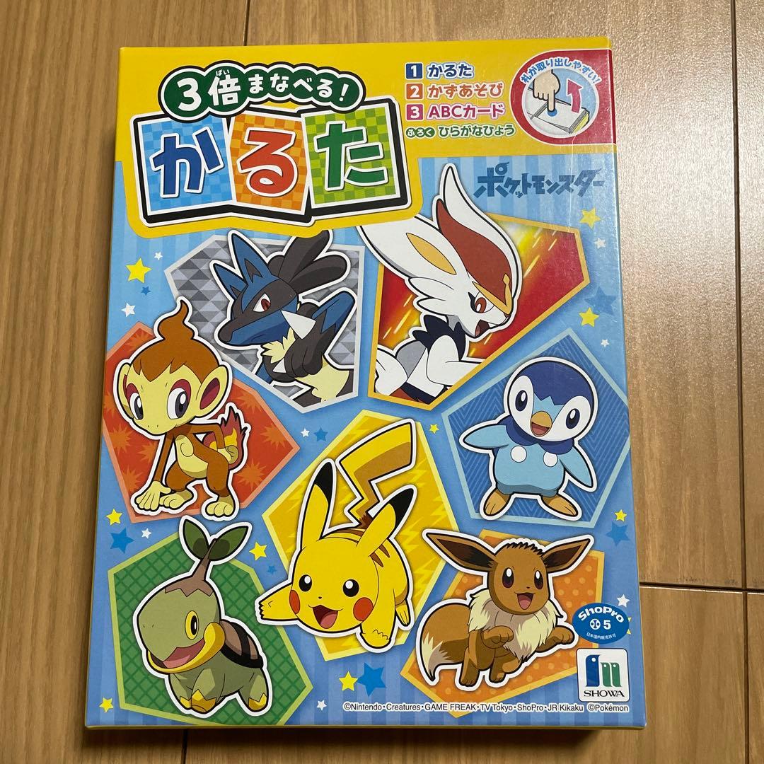 3倍まなべる！かるた　ポケットモンスター