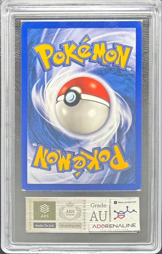 【ARS AU 真贋鑑定】コイキング 英語 ポケモンカードe 60/97