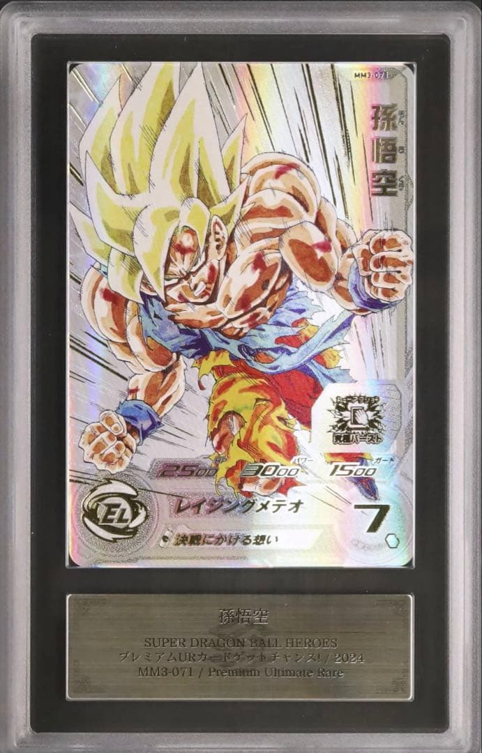 ドラゴンボール 孫悟空 プレミアムURカードゲットチャンス! ARS 10