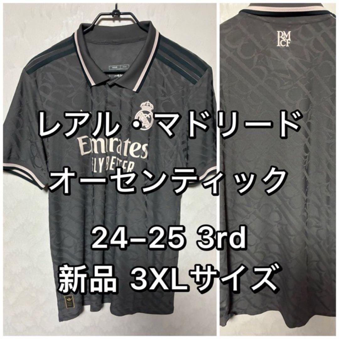 レアルマドリード オーセンティック ユニフォーム 新品3XL 24-25 3rd