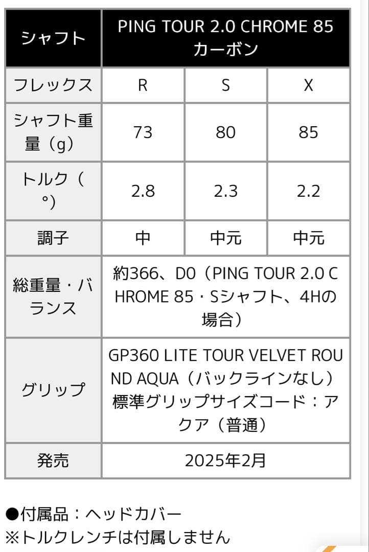 クラブ PING G440 7U PING TOUR 2.0 CHROME 85S