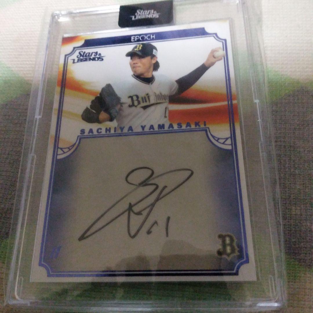 オリックス山崎福也投手サインカード１６枚限定