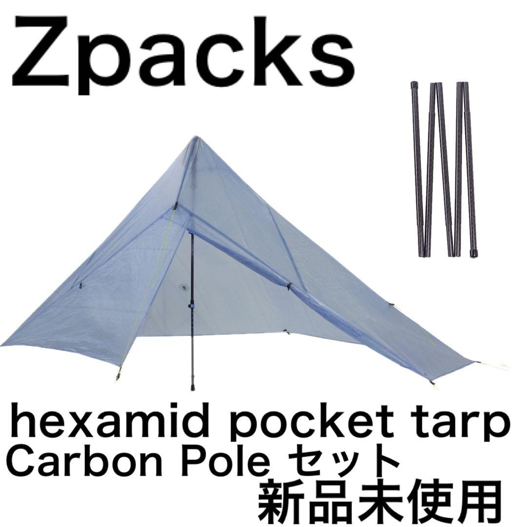 Zpacks hexamid pocket tarp(2023)ポール お盆価格