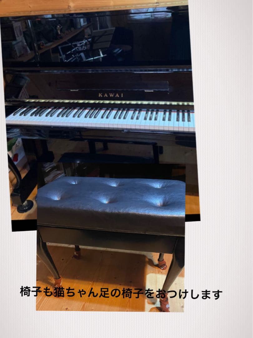 KAWAI ピアノ DS-6Eは猫足の特約店モデル 猫ちゃん椅子付　良品、美品