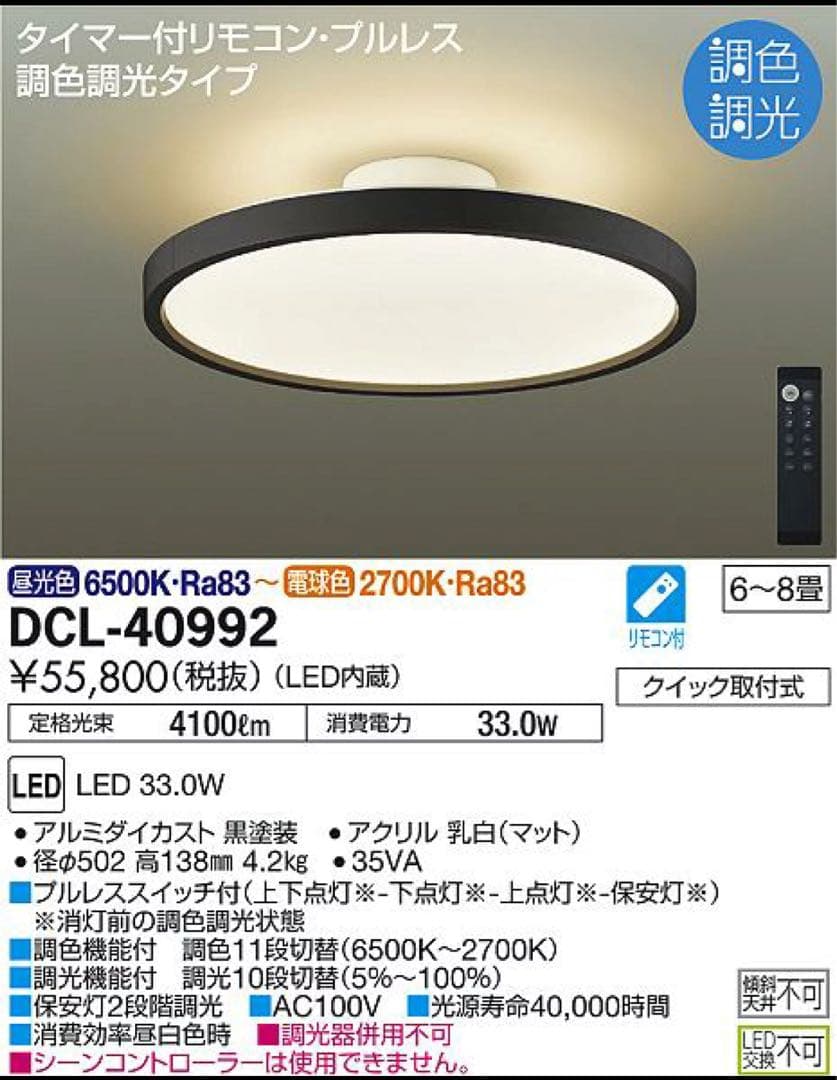 大光電機DCL-40992 調光シーリングライト 52cm