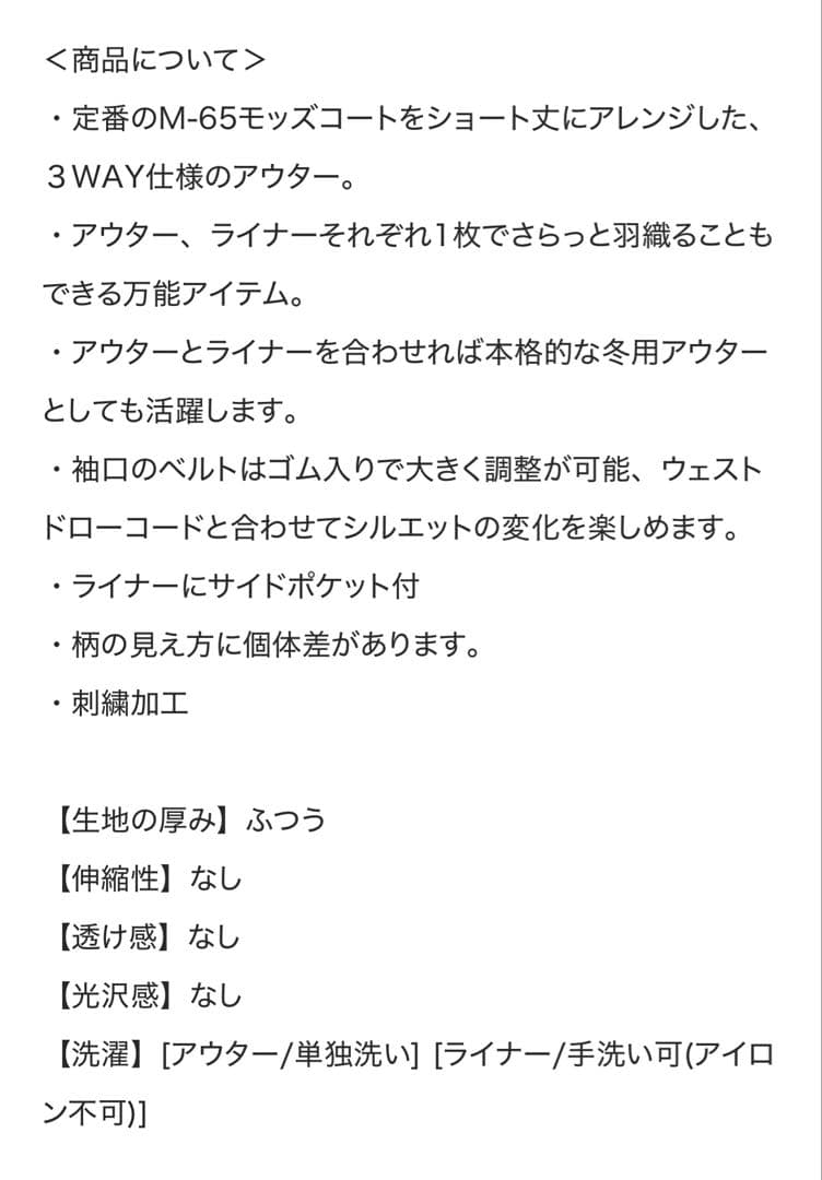 グラニフ　ナイトメア　永遠に　ショートモッズコート　ブラックSS 男女兼用