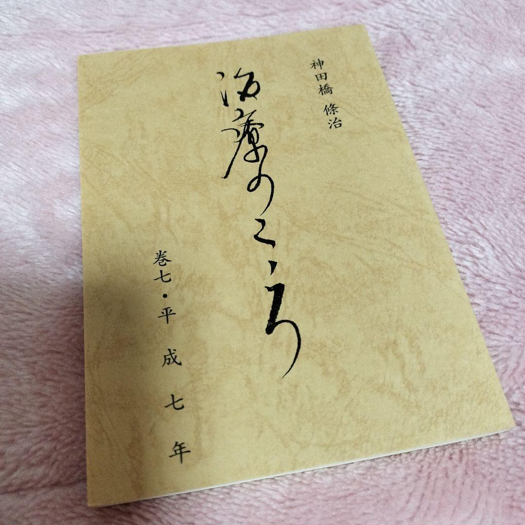 ✾「治療のこころ」神田橋條治　13巻まで✾