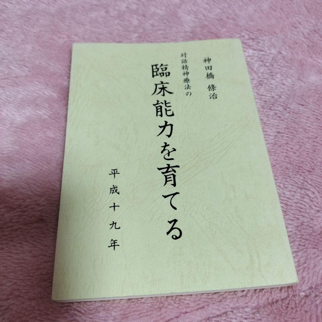 ✾「治療のこころ」神田橋條治　13巻まで✾