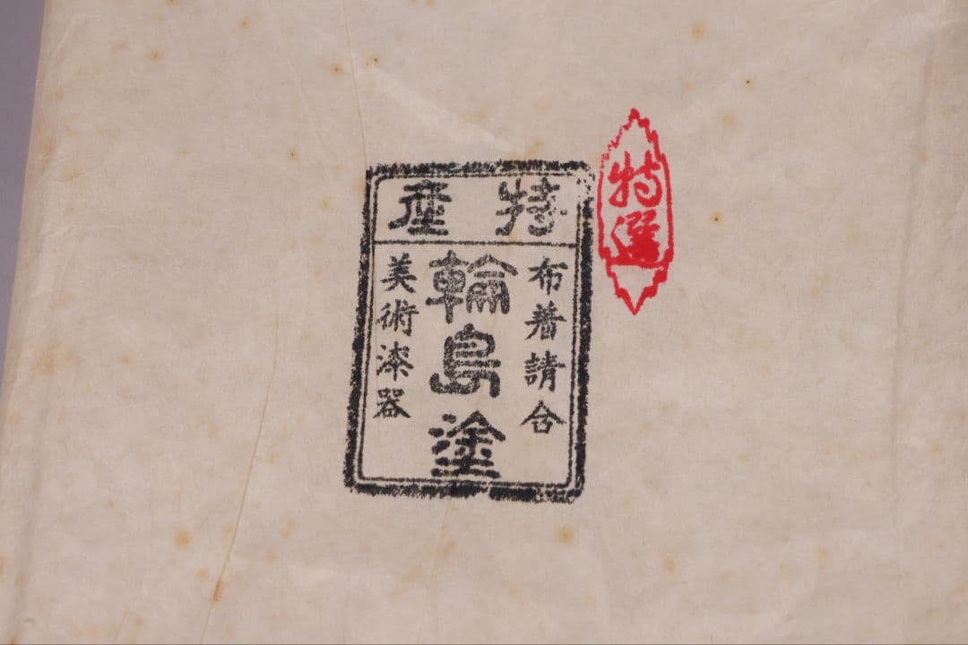 輪島塗 沈金 菊花 五段重箱 蓋2枚 黒塗 内朱塗 木製漆器 漆芸【MB56】